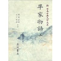 新日本古典文学大系 39 | 鴨 長明, 吉田 兼好, 佐竹 昭広 |本